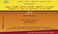 همایش احیای مادر باردار در مهر ماه برگزار می شود